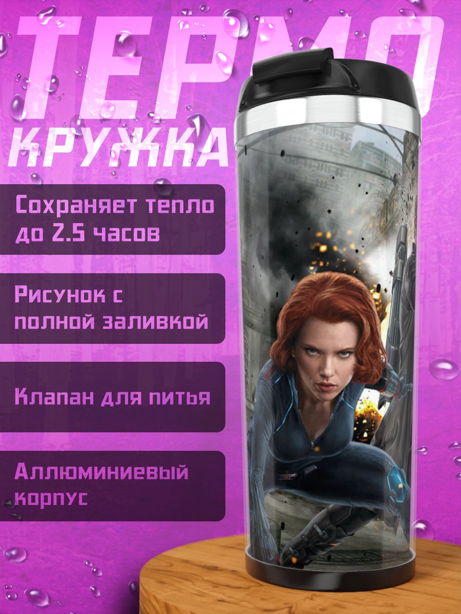 Термокружка Мстители в бою