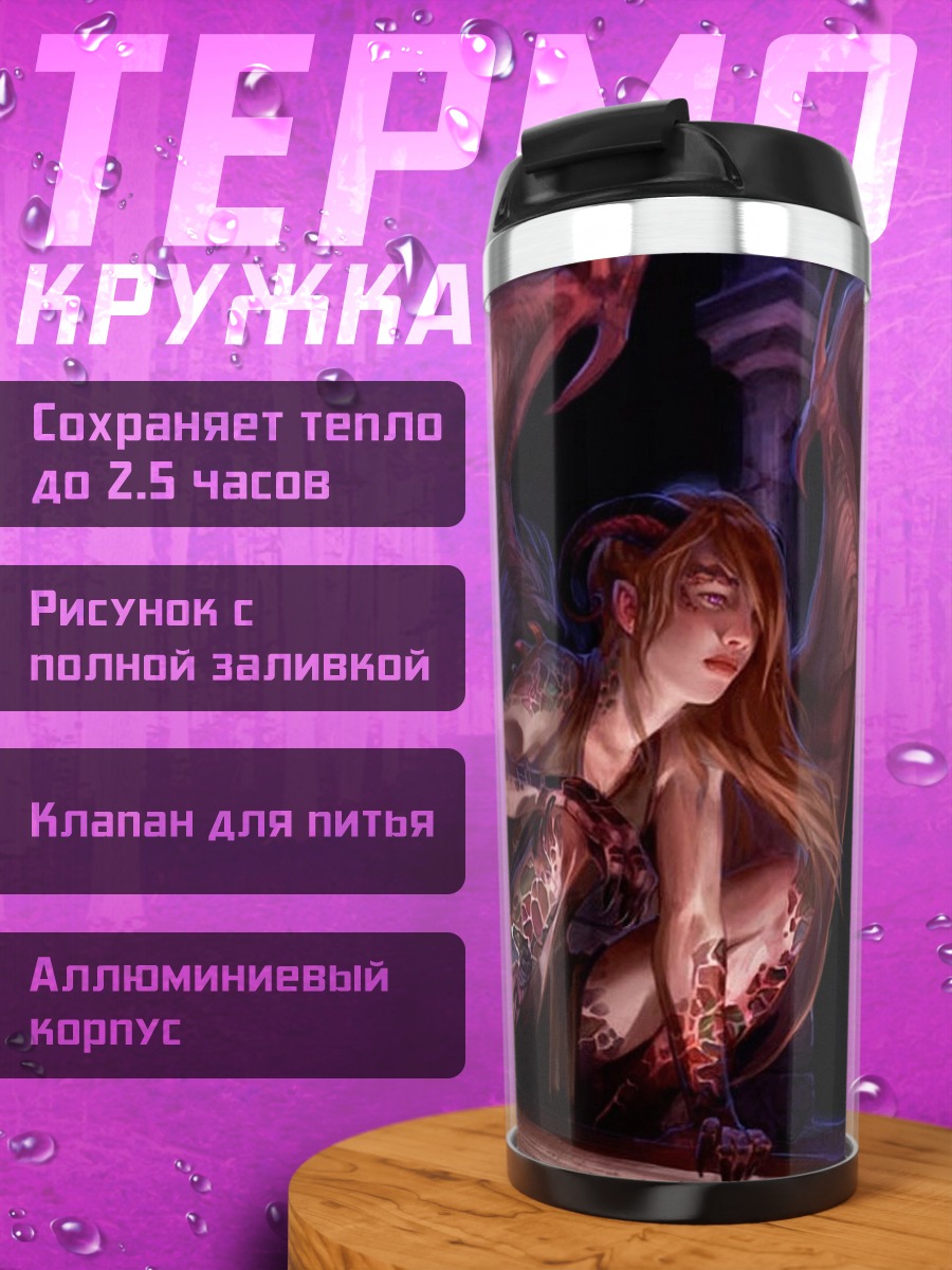 Термокружка Крылатая демоница