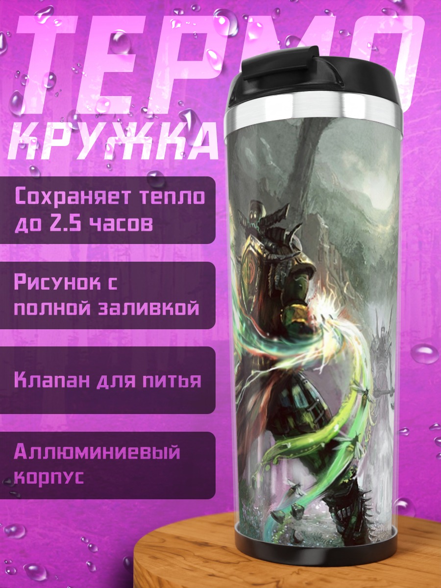 Термокружка маг в лесу