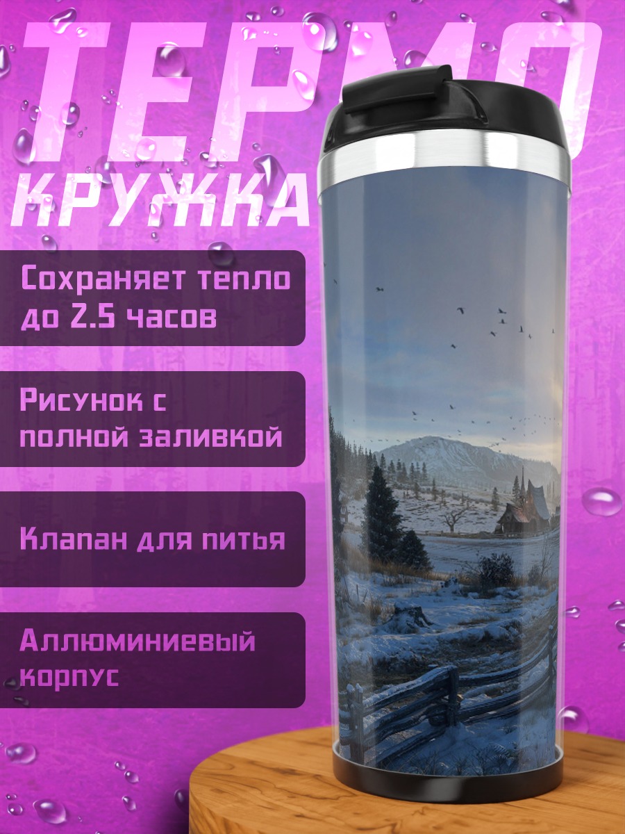 Термокружка зимняя деревня рассвет