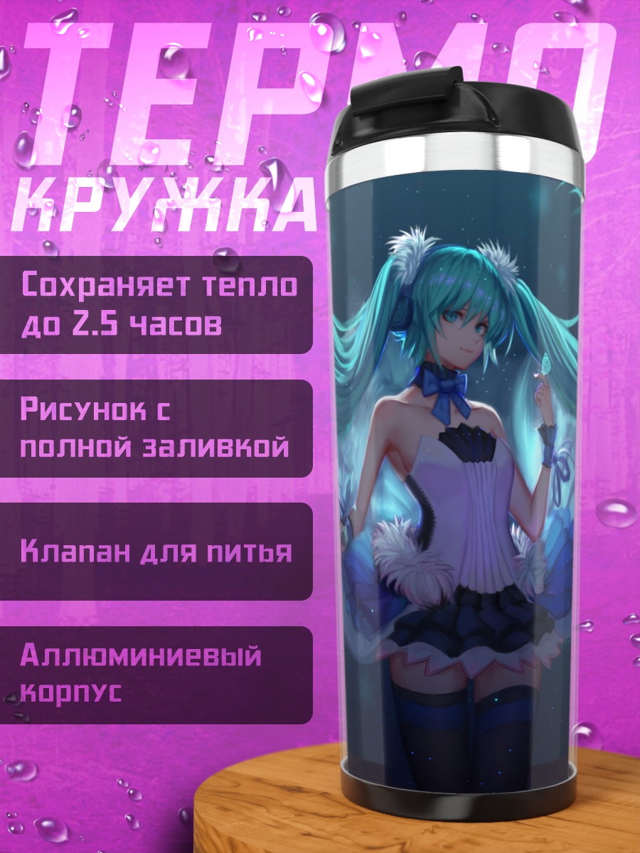 Термокружка аниме девушка мику