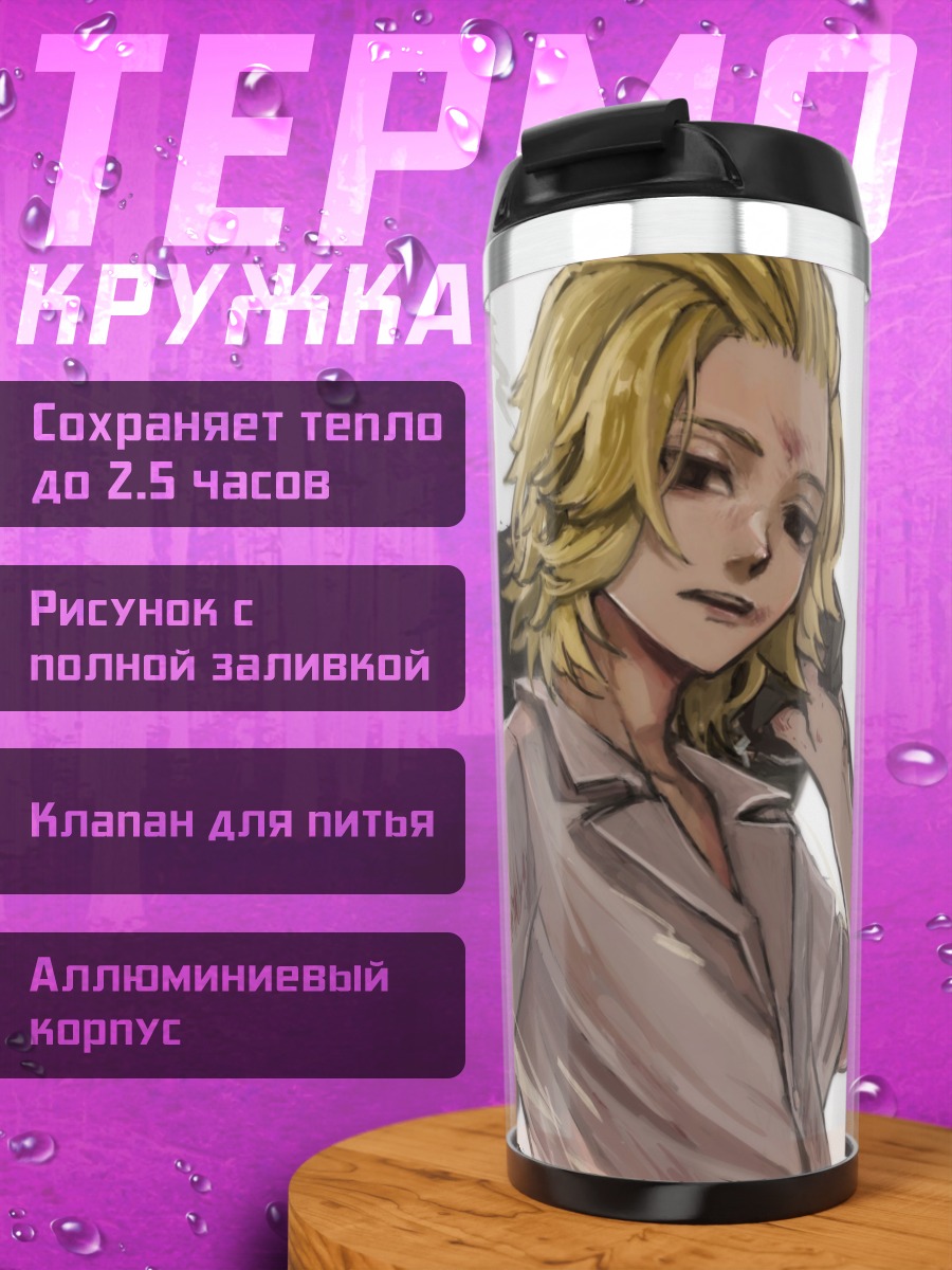 Термокружка аниме парень