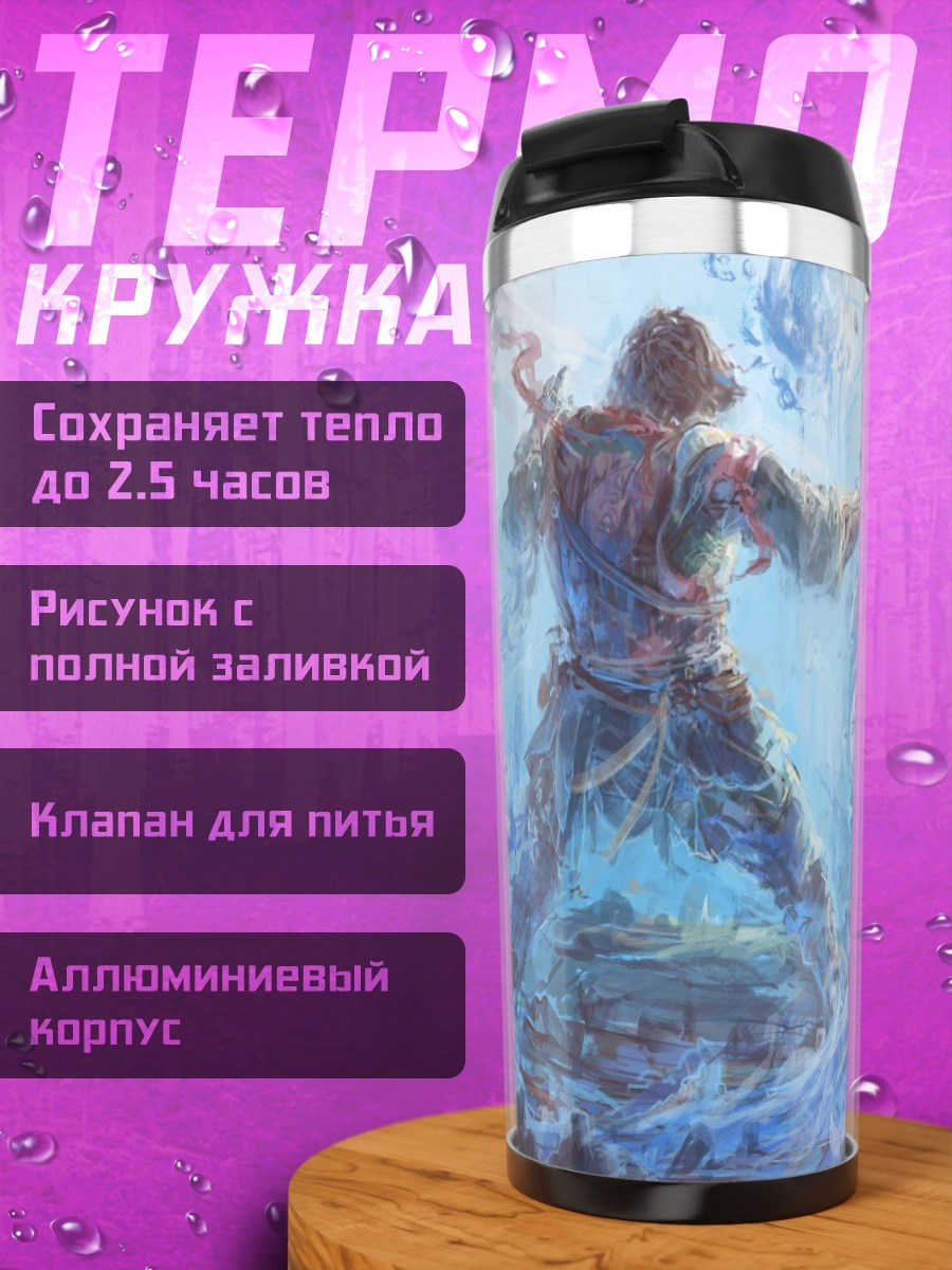 Термокружка ледяная битва