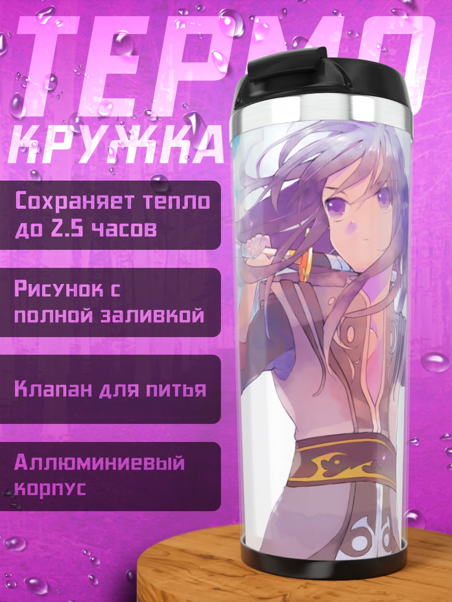 Термокружка аниме пара город