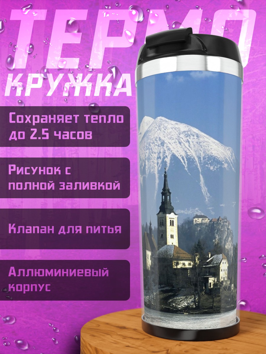 Термокружка Церковь на острове