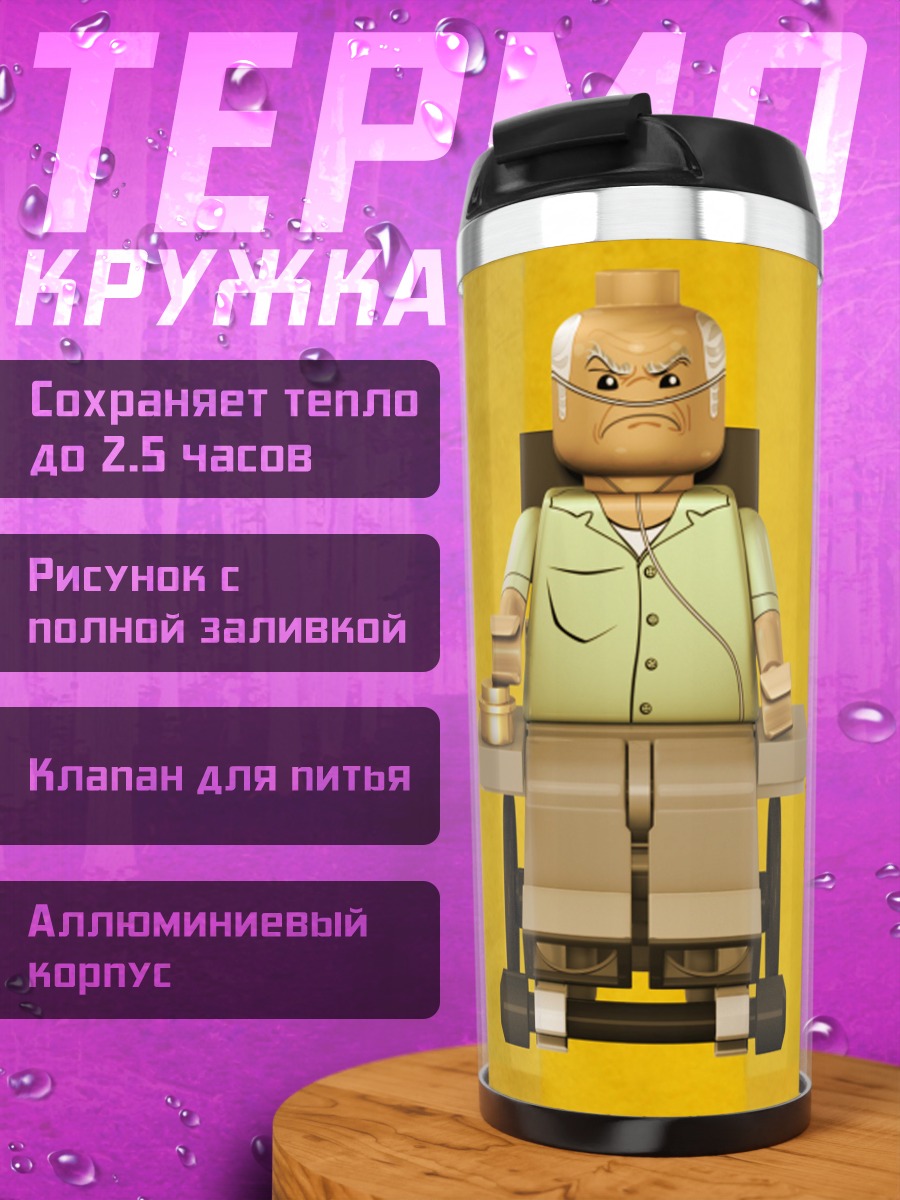 Термокружка Хайзенберг в кресле