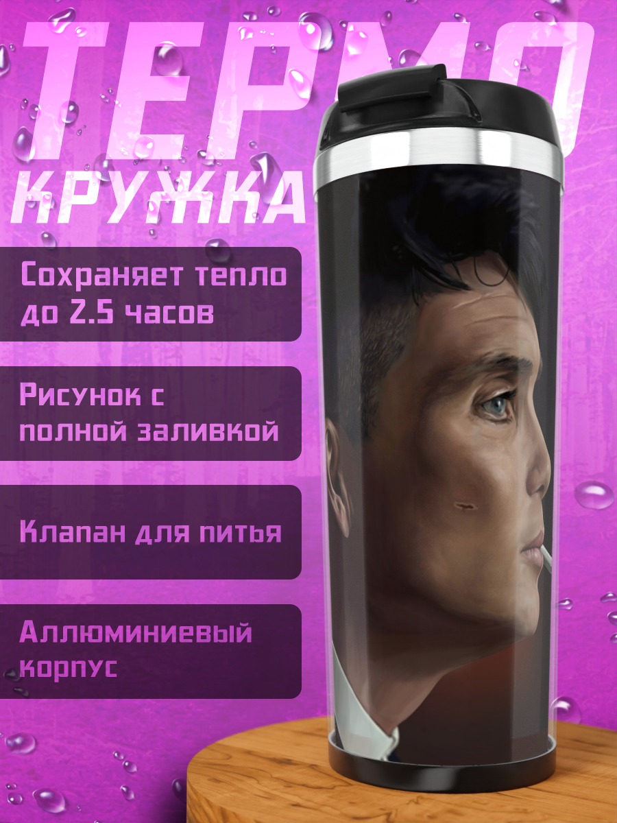 Термокружка Томми Шелби курит