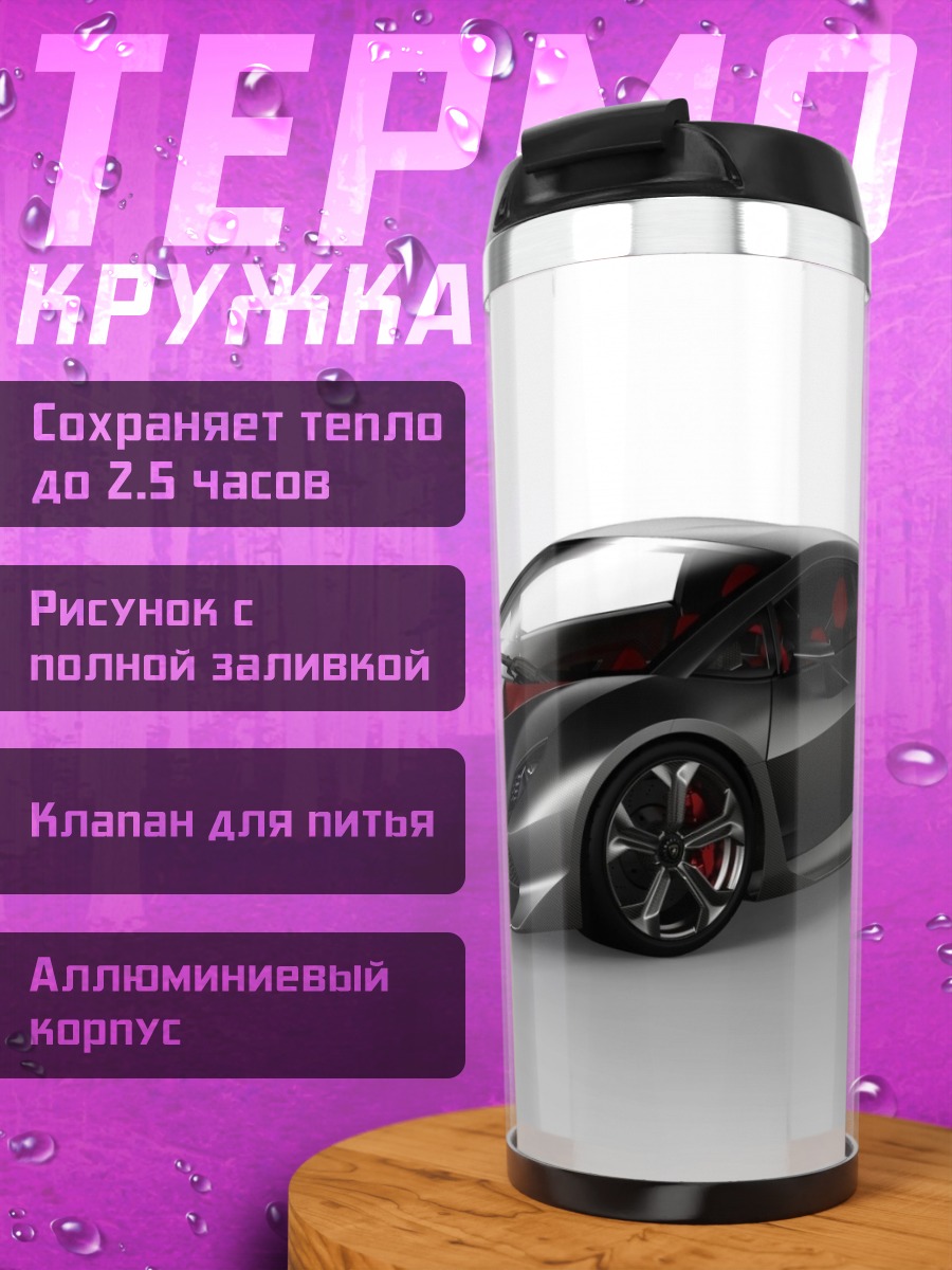 Термокружка Спортивный автомобиль