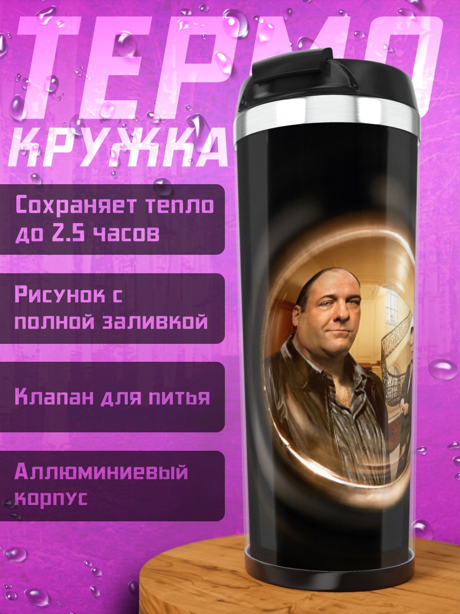 Термокружка Взгляд сквозь объектив