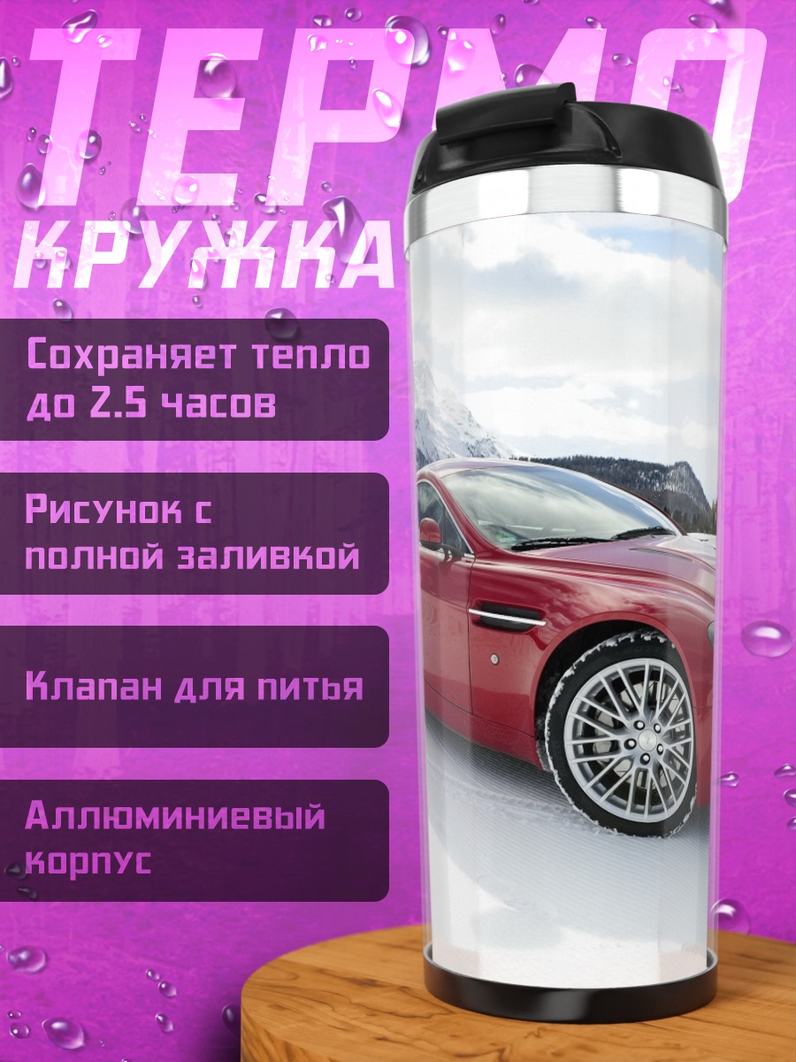 Термокружка красный спорткар