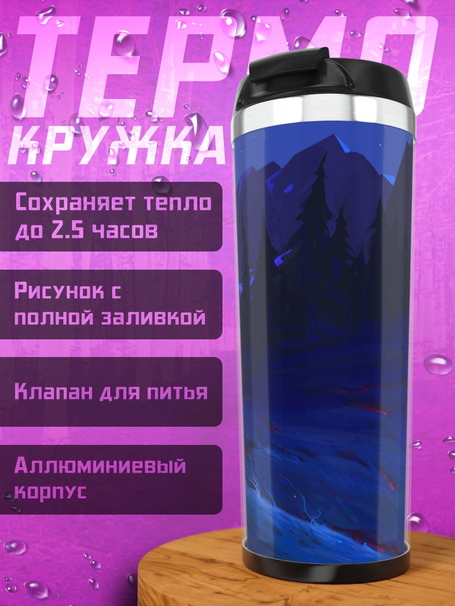 Термокружка синяя ночь