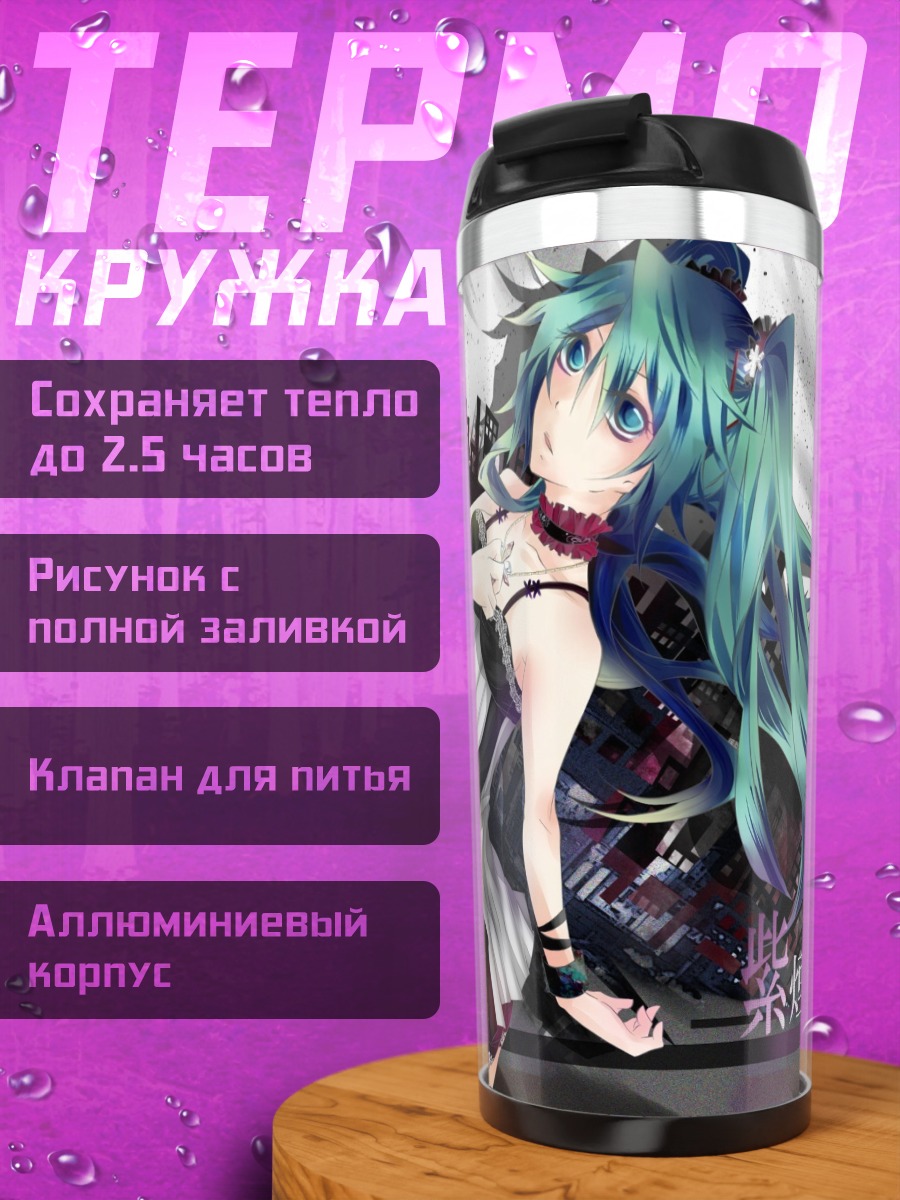 Термокружка аниме девушка фиолетовые волосы