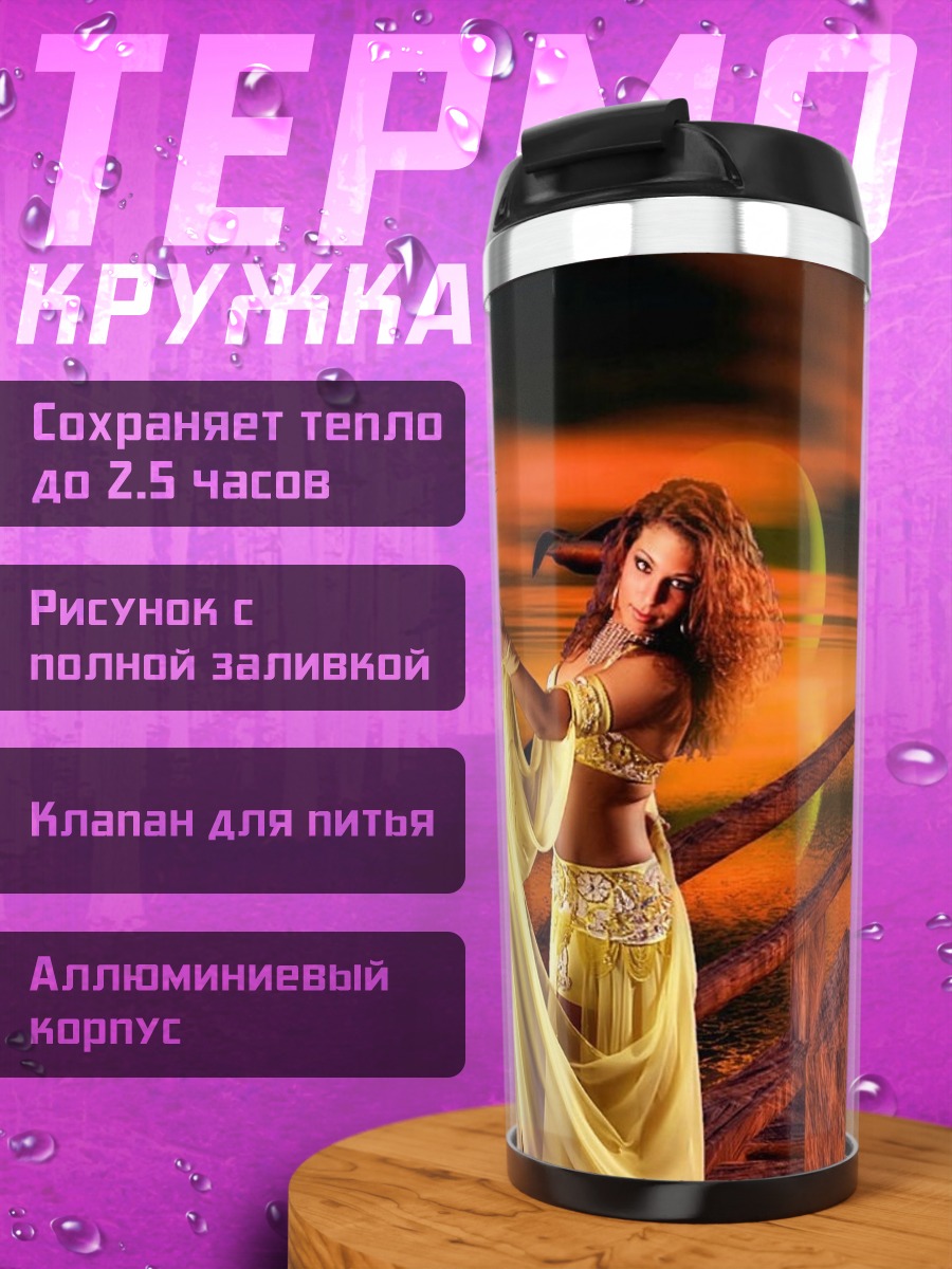 Термокружка восточная танцовщица на мосту
