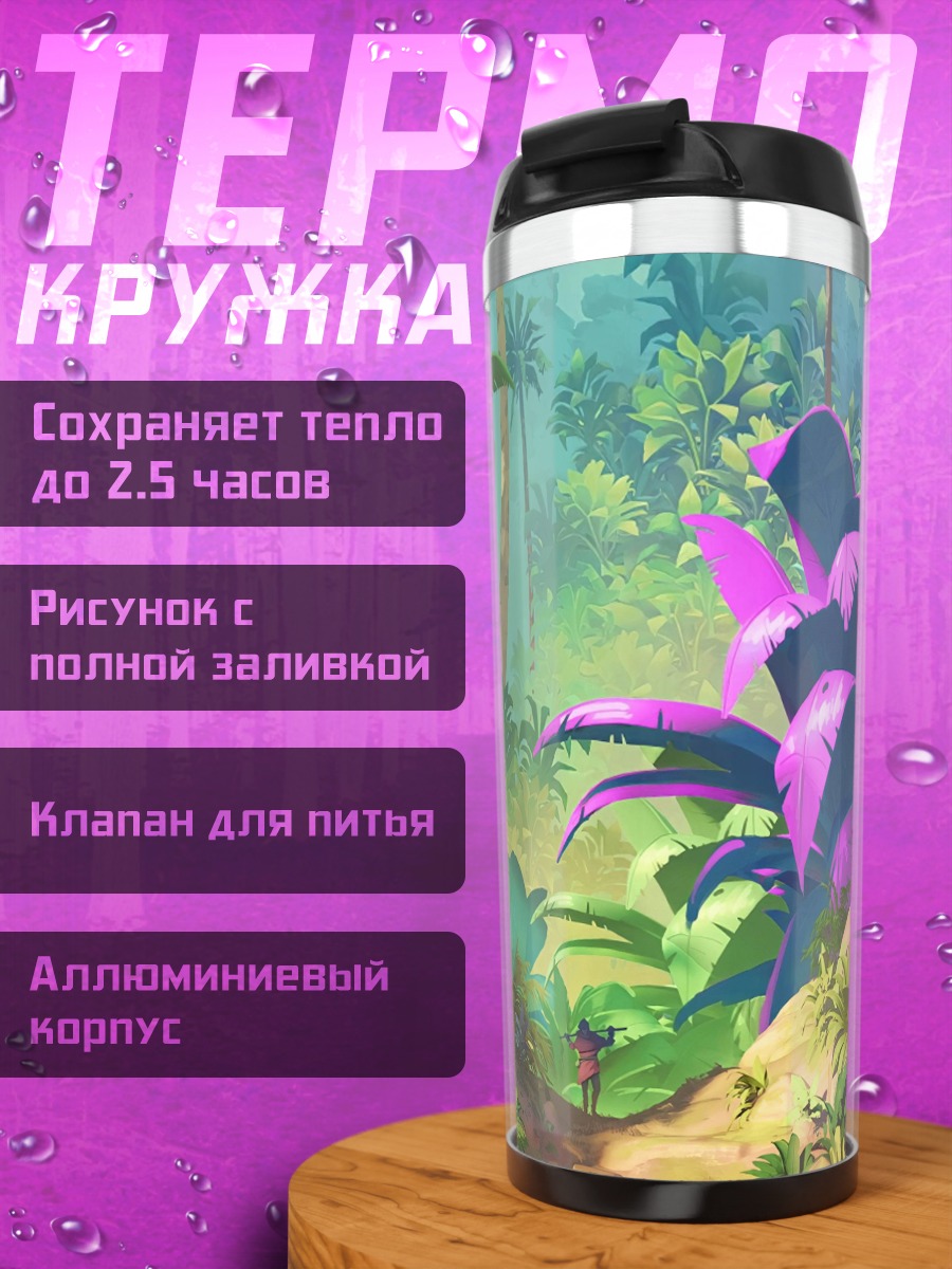 Термокружка фантастический цветок в джунглях