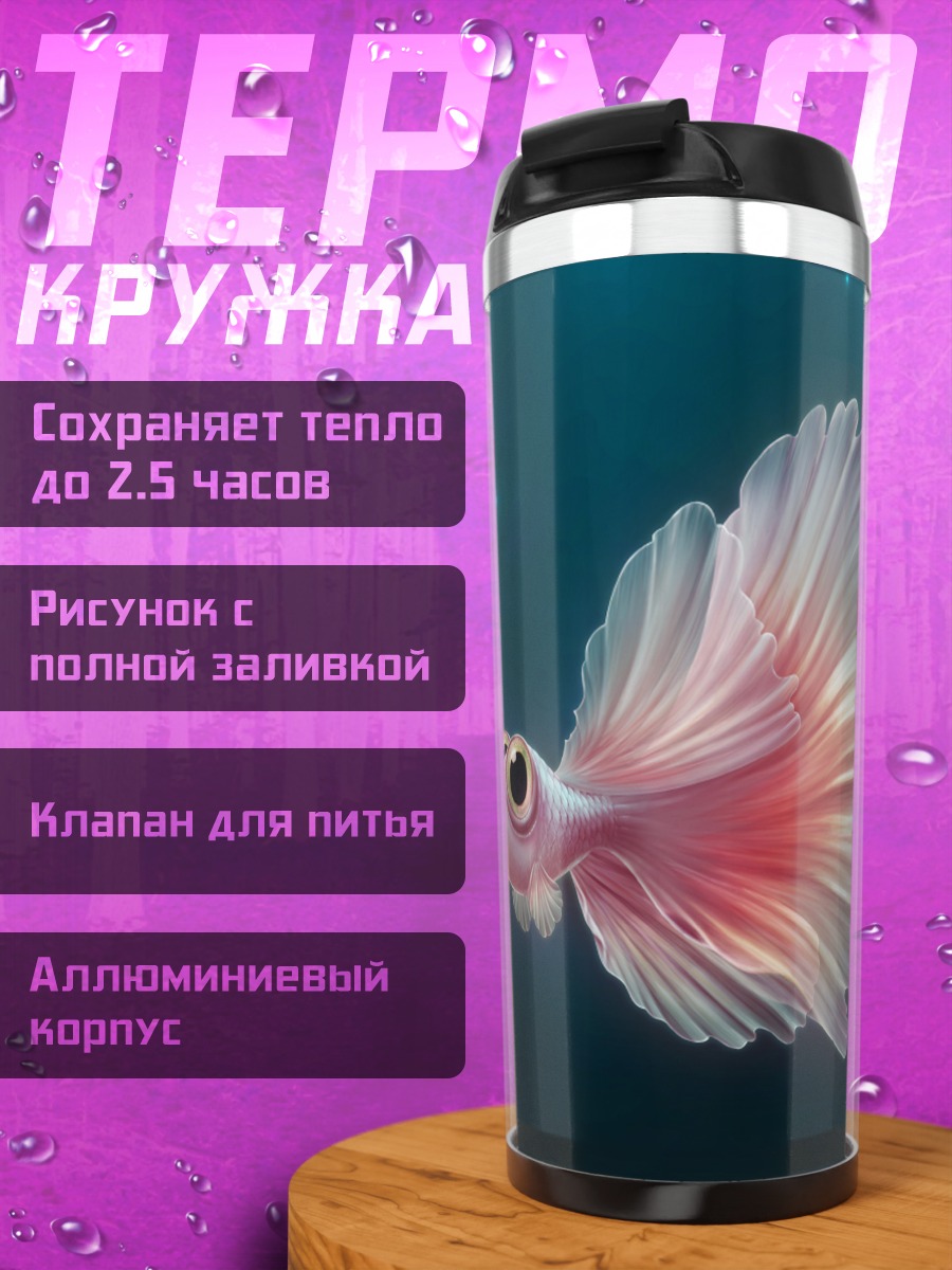Термокружка маленькая рыбка с большими глазами