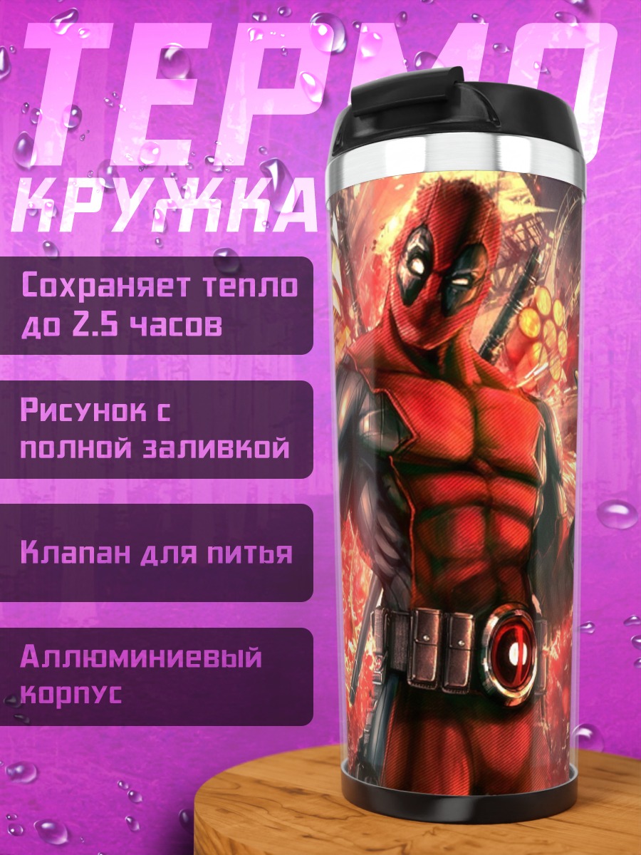 Термокружка Дэдпул