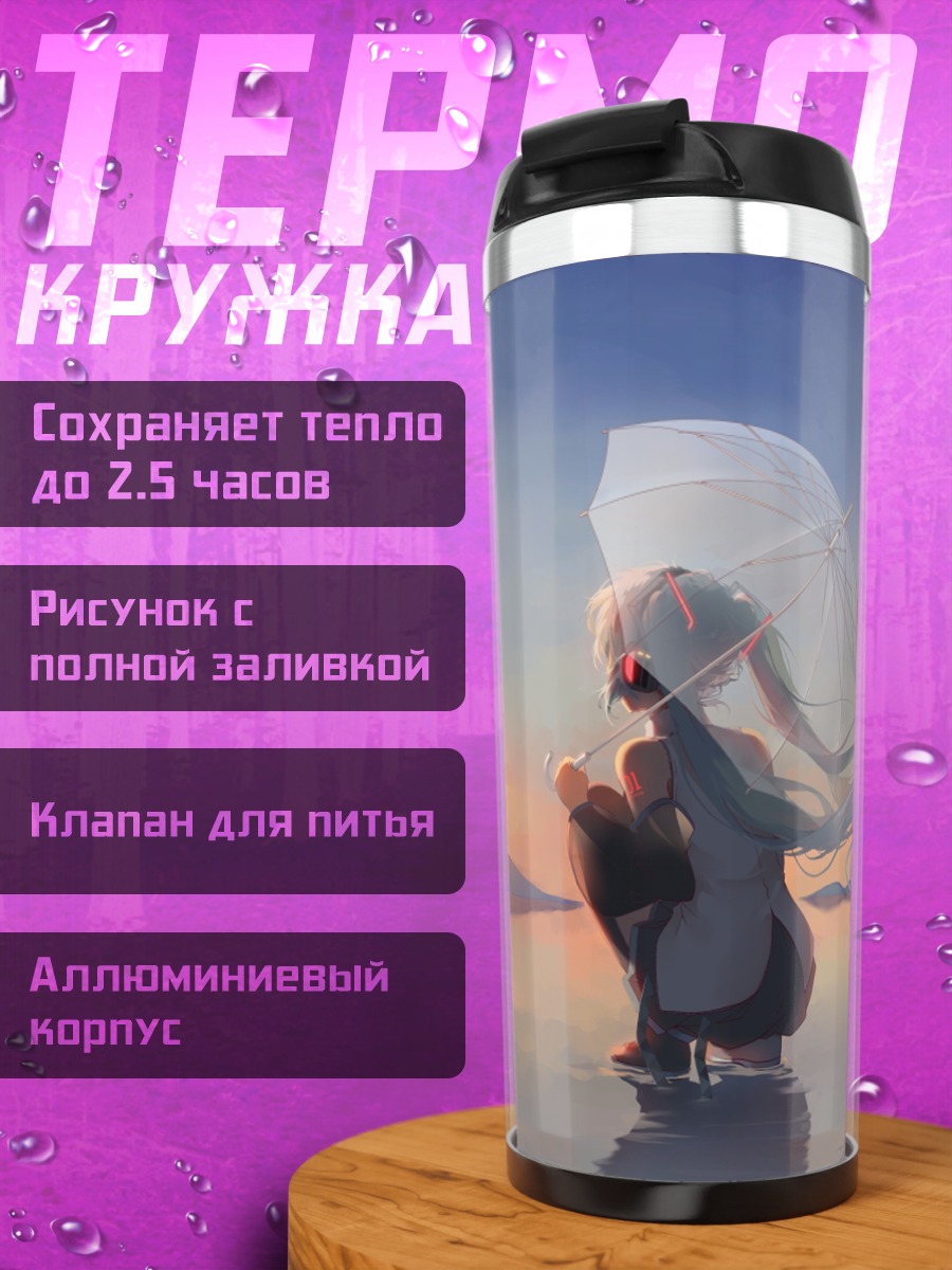 Термокружка Девушка с зонтом