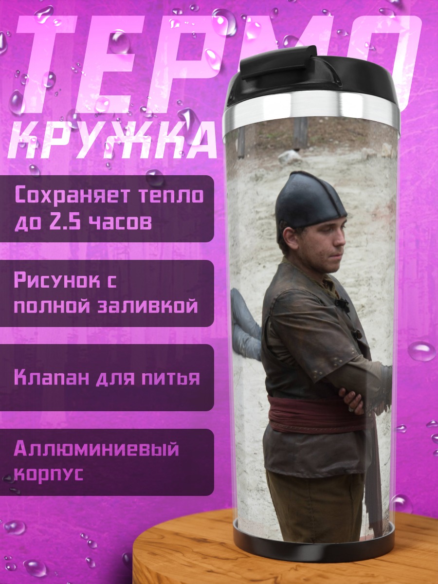 Термокружка Встреча лордов