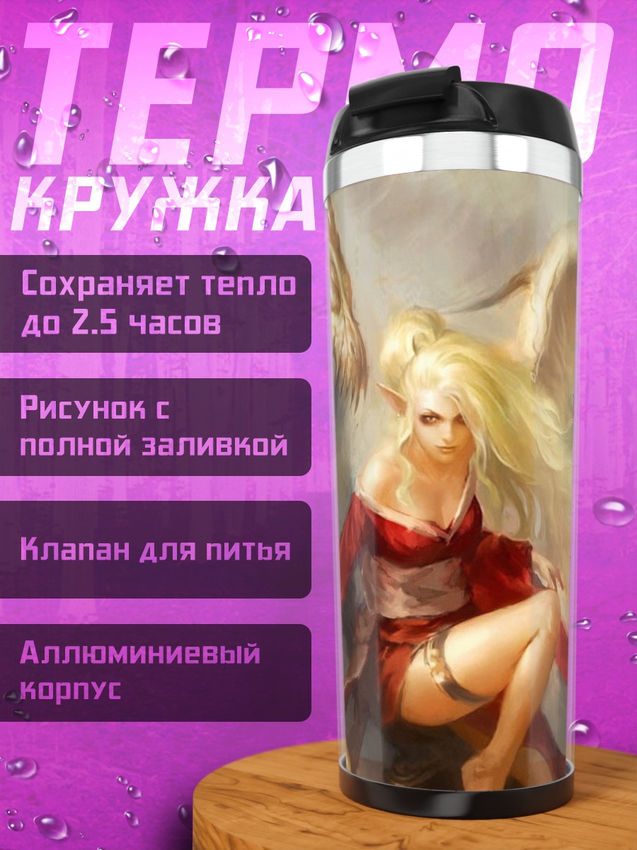 Термокружка Девушка и драконы