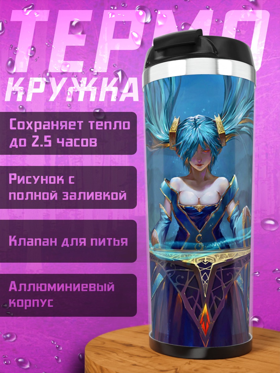 Термокружка Синяя волшебница