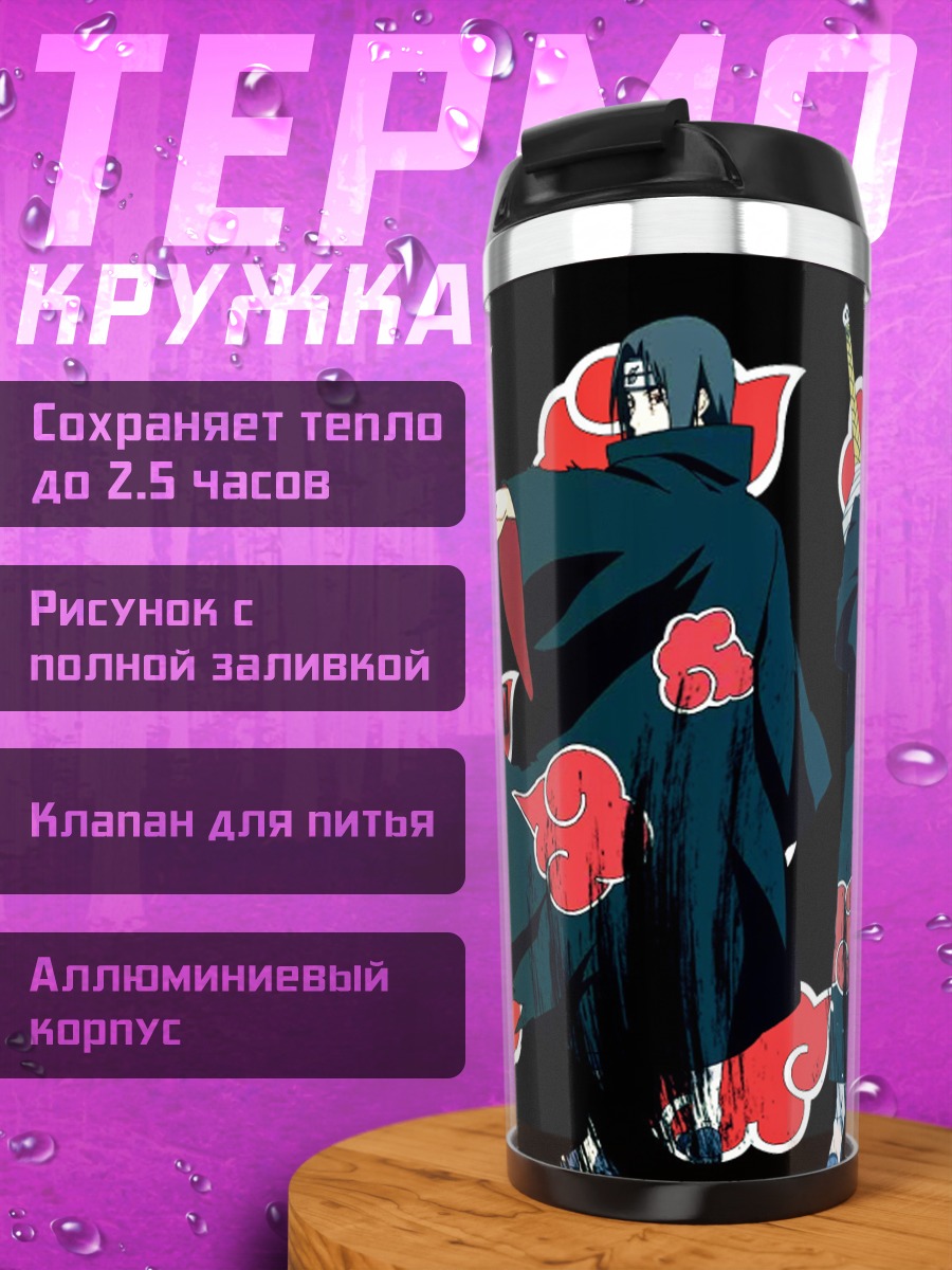 Термокружка Акацуки Наруто
