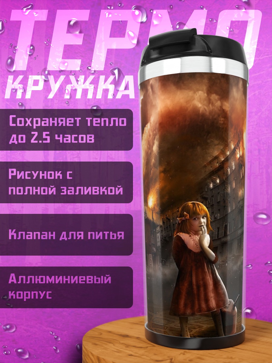 Термокружка Девочка в огне