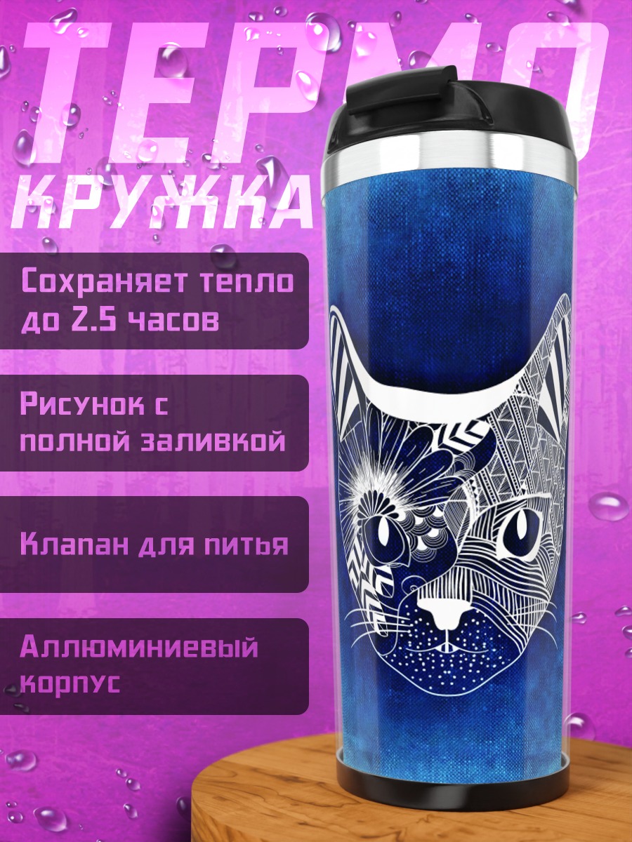 Термокружка Зентангл Кот