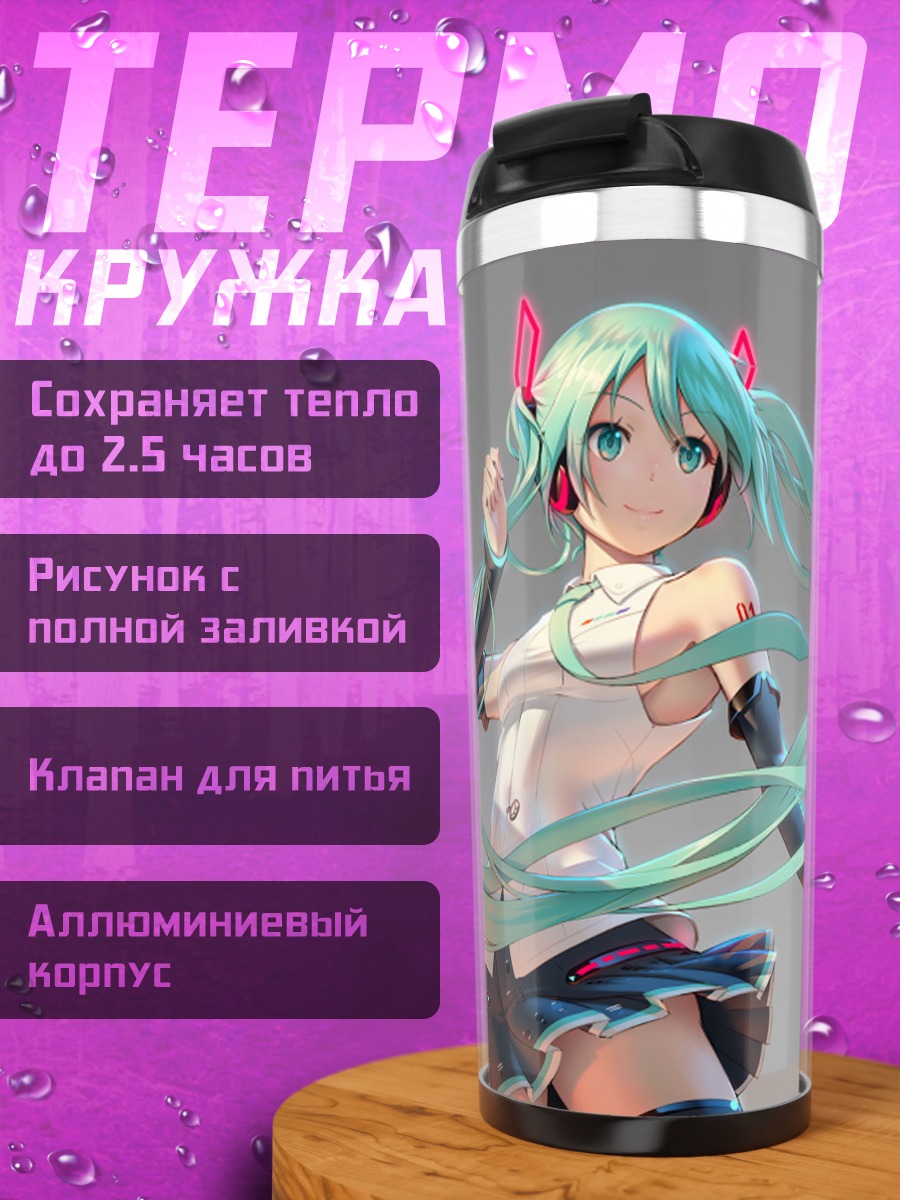 Термокружка Мику танцует