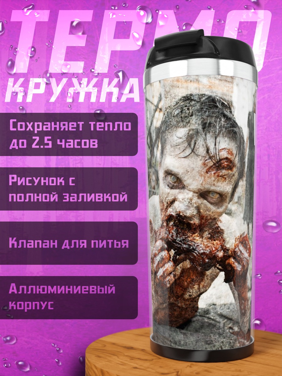 Термокружка Ходячие мертвецы