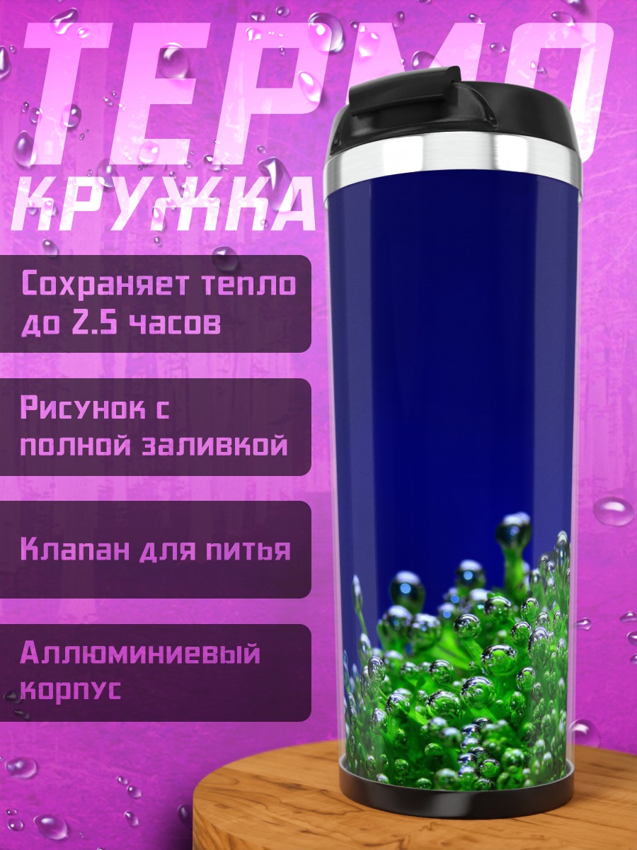 Термокружка Пузырьки в воде