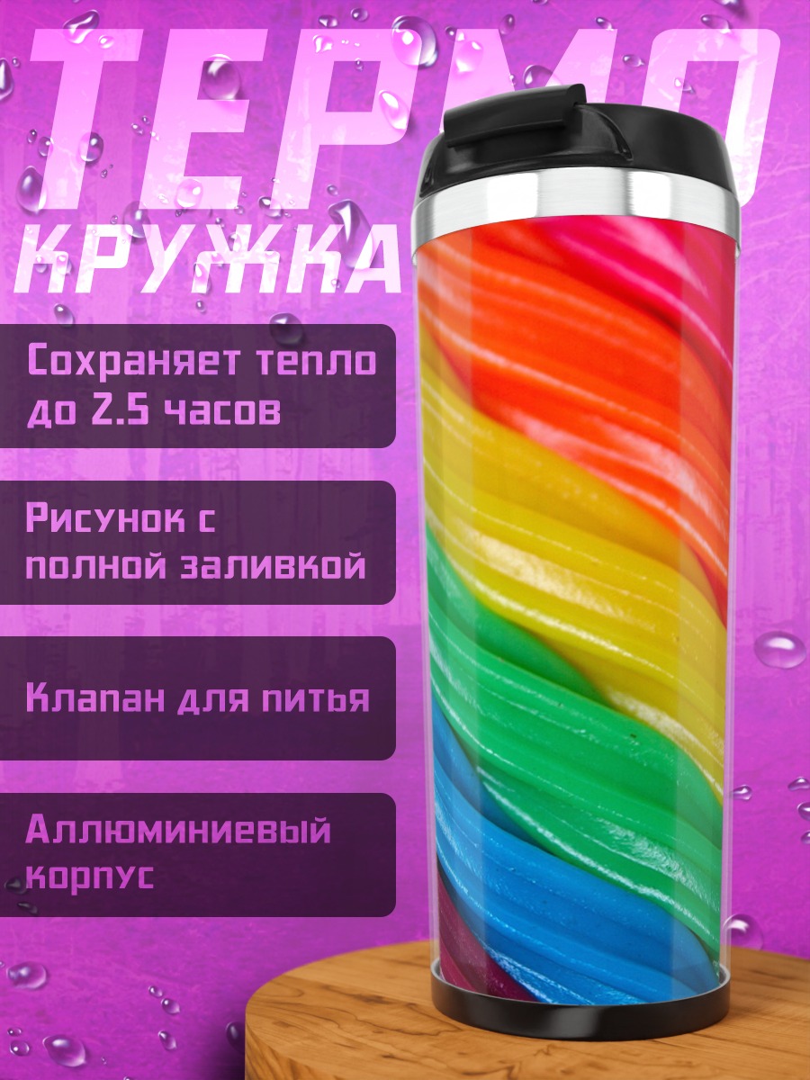 Термокружка Радужные палочки