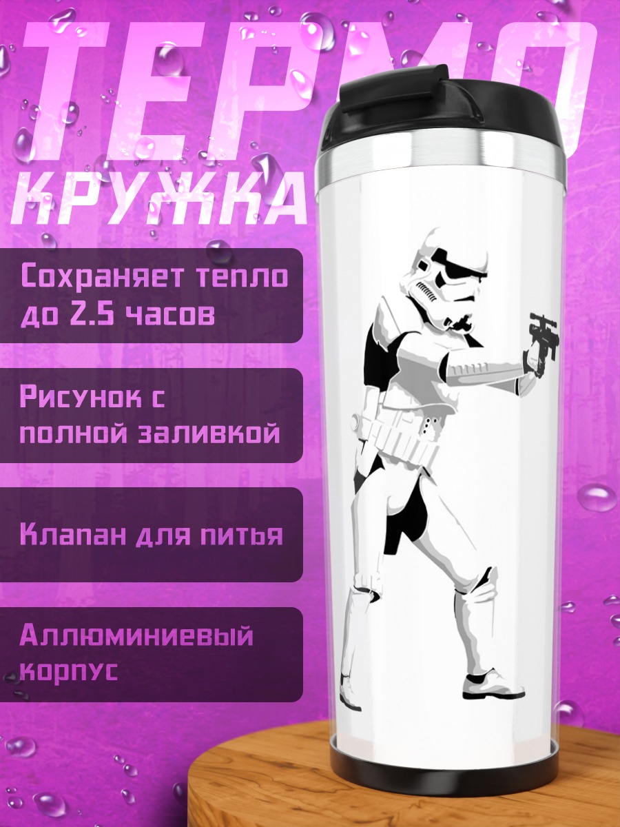 Термокружка Штурмовик Звездные войны