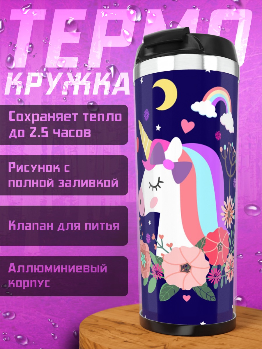 Термокружка Единорог с цветами