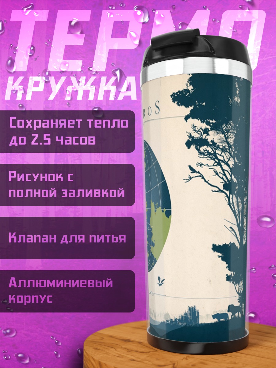 Термокружка Карта Вестероса