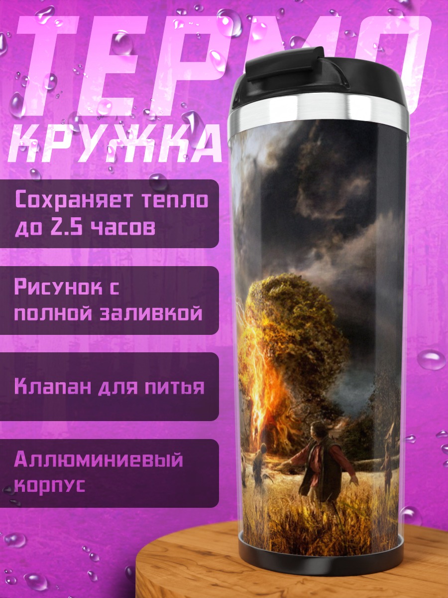 Термокружка Гроза над полем