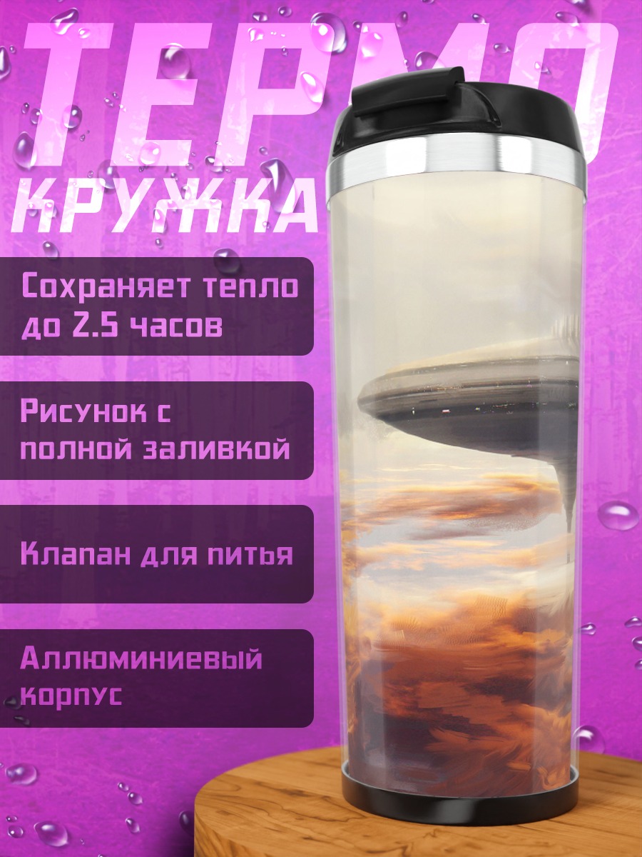 Термокружка Летающий город
