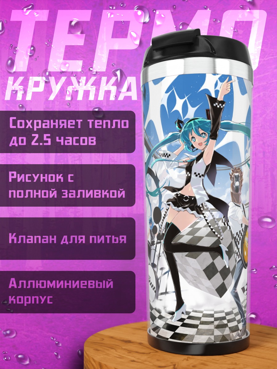 Термокружка Аниме группа