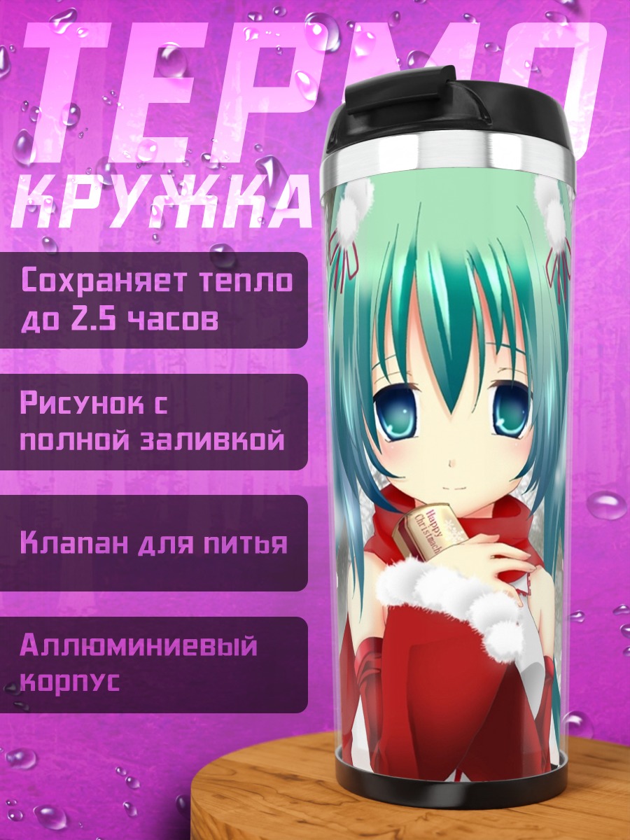 Термокружка Аниме девушка зима