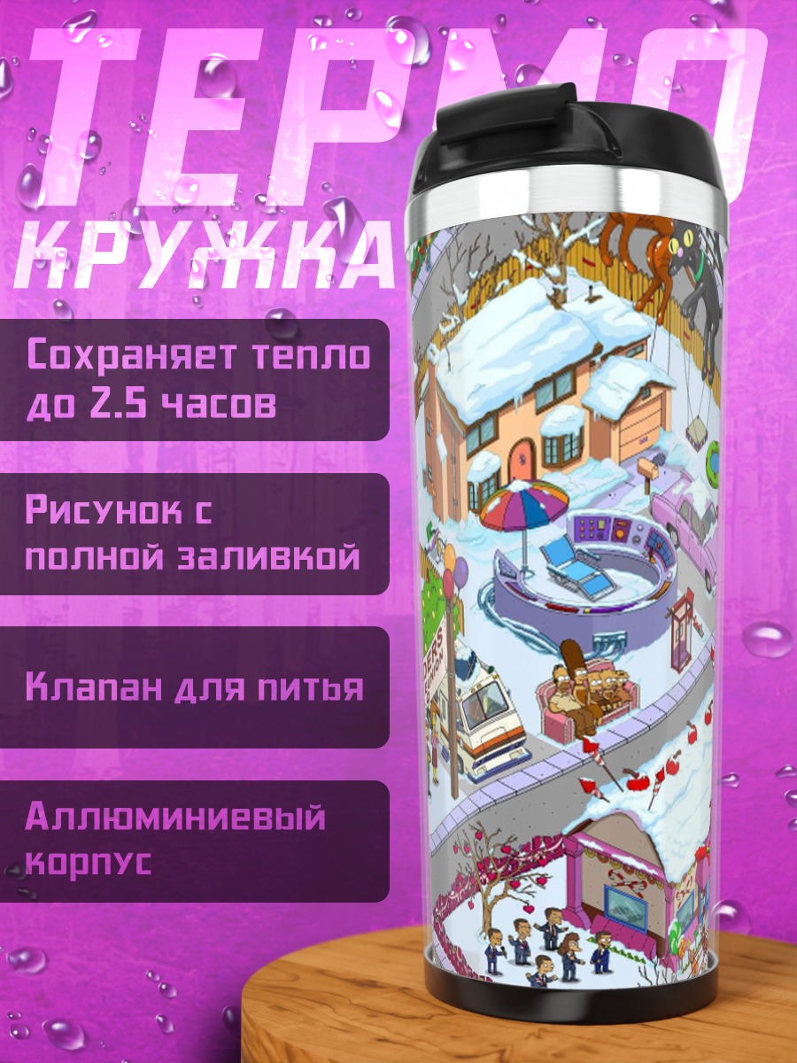 Термокружка Зимний город