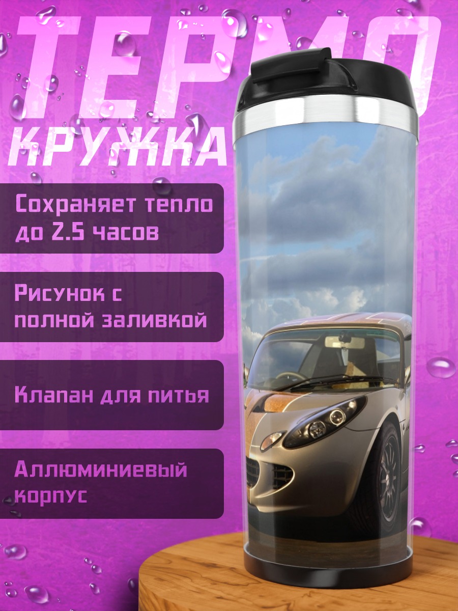 Термокружка Спортивный автомобиль