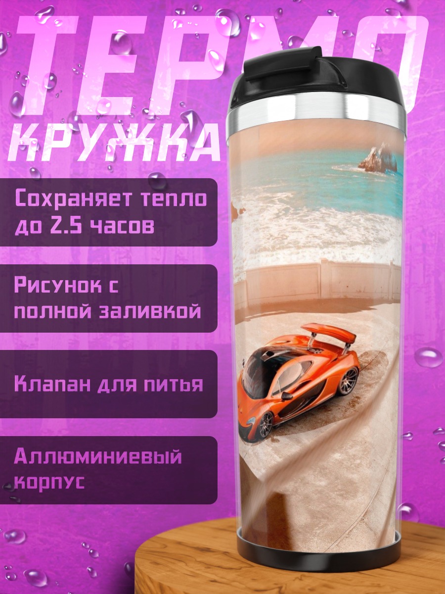 Термокружка оранжевый спорткар у моря
