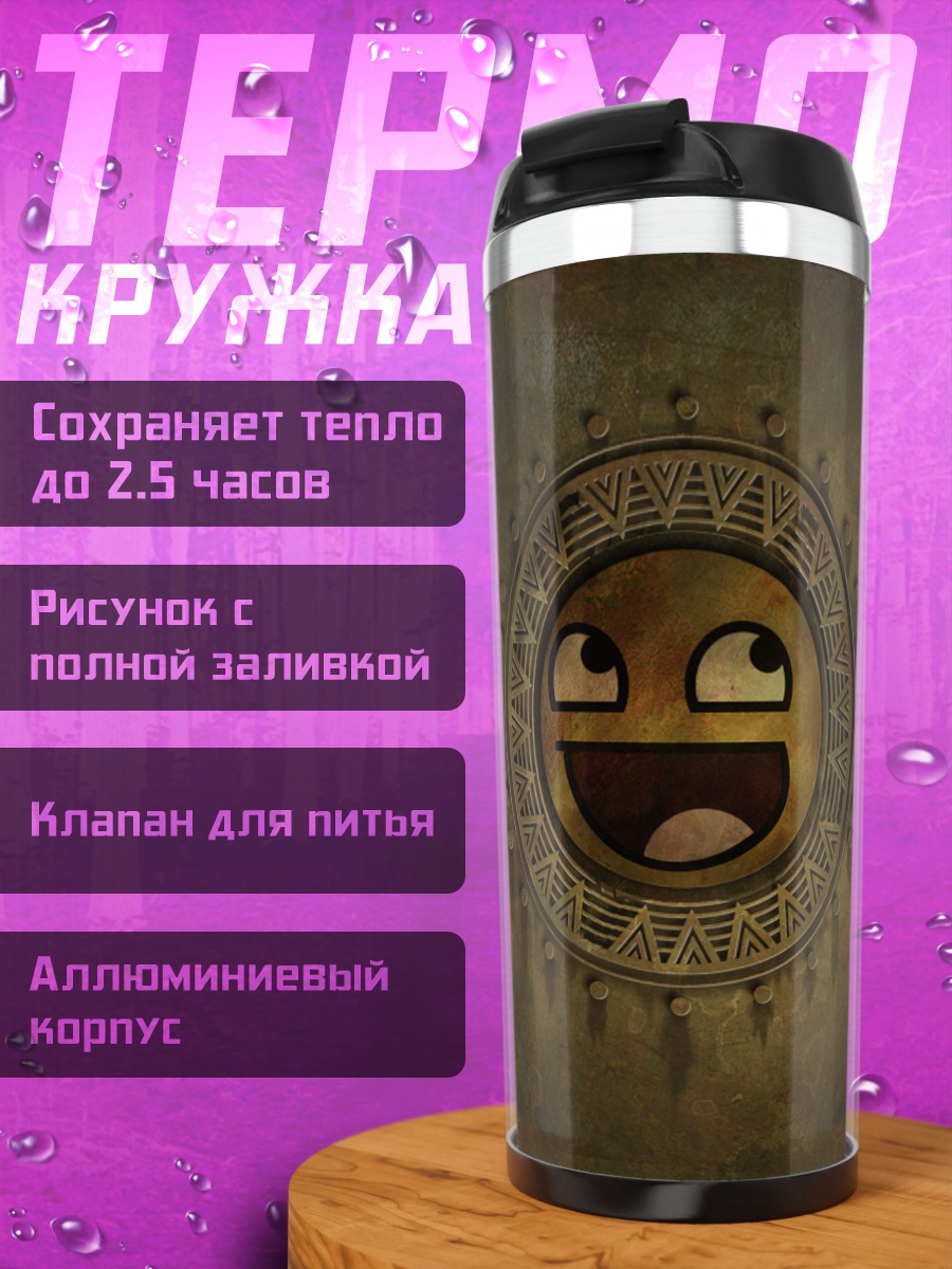 Термокружка древний символ смайлик