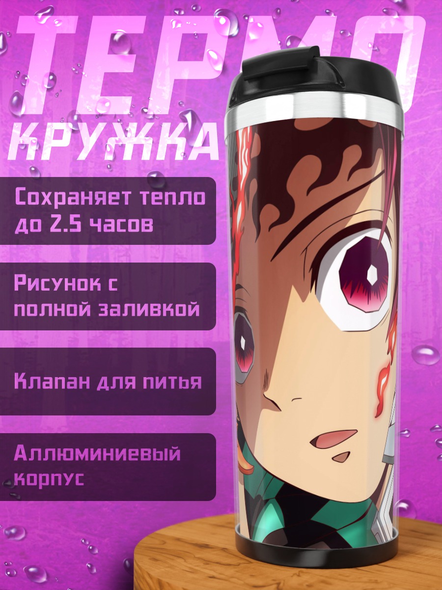 Термокружка Танджиро Камадо клинок