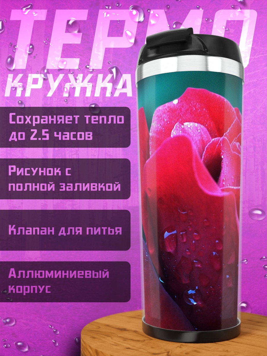 Термокружка красная роза каплями