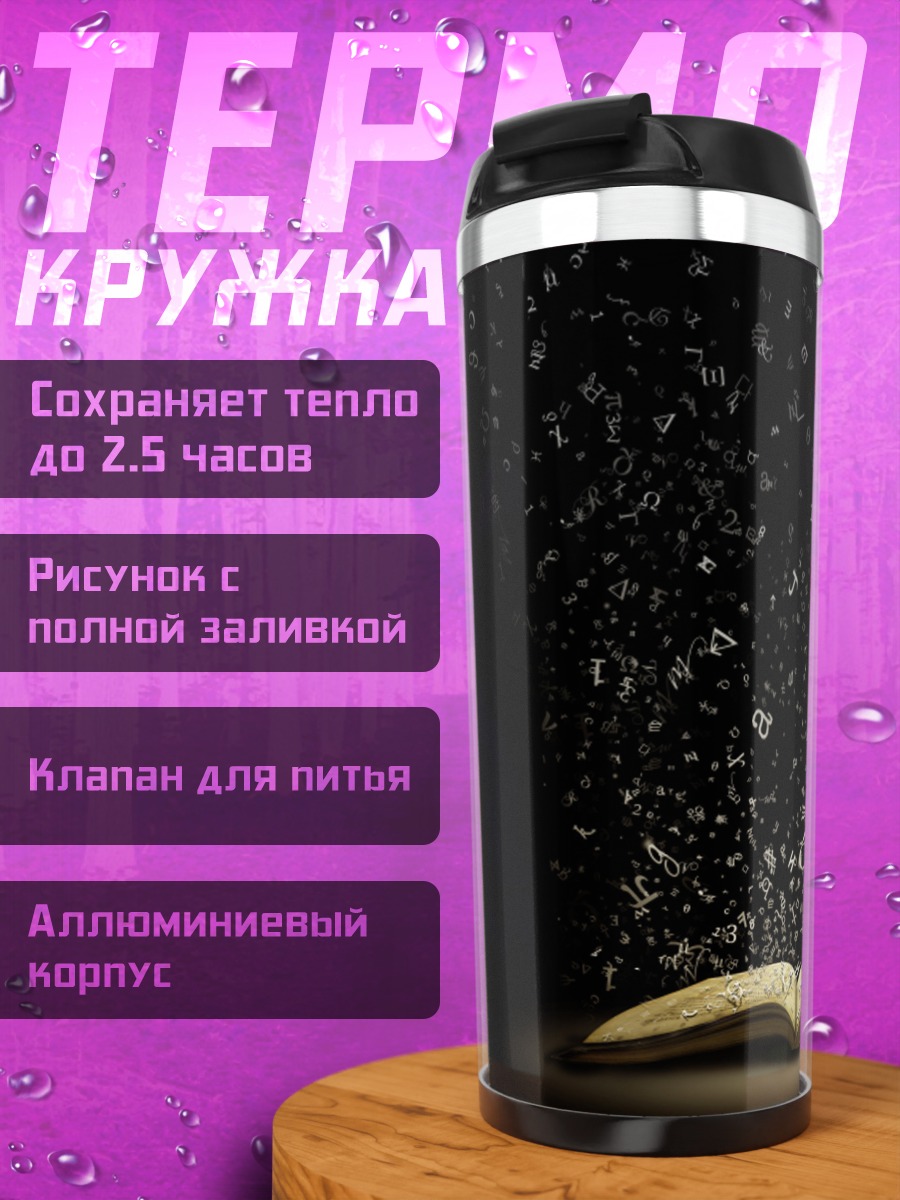 Термокружка книга с летающими буквами
