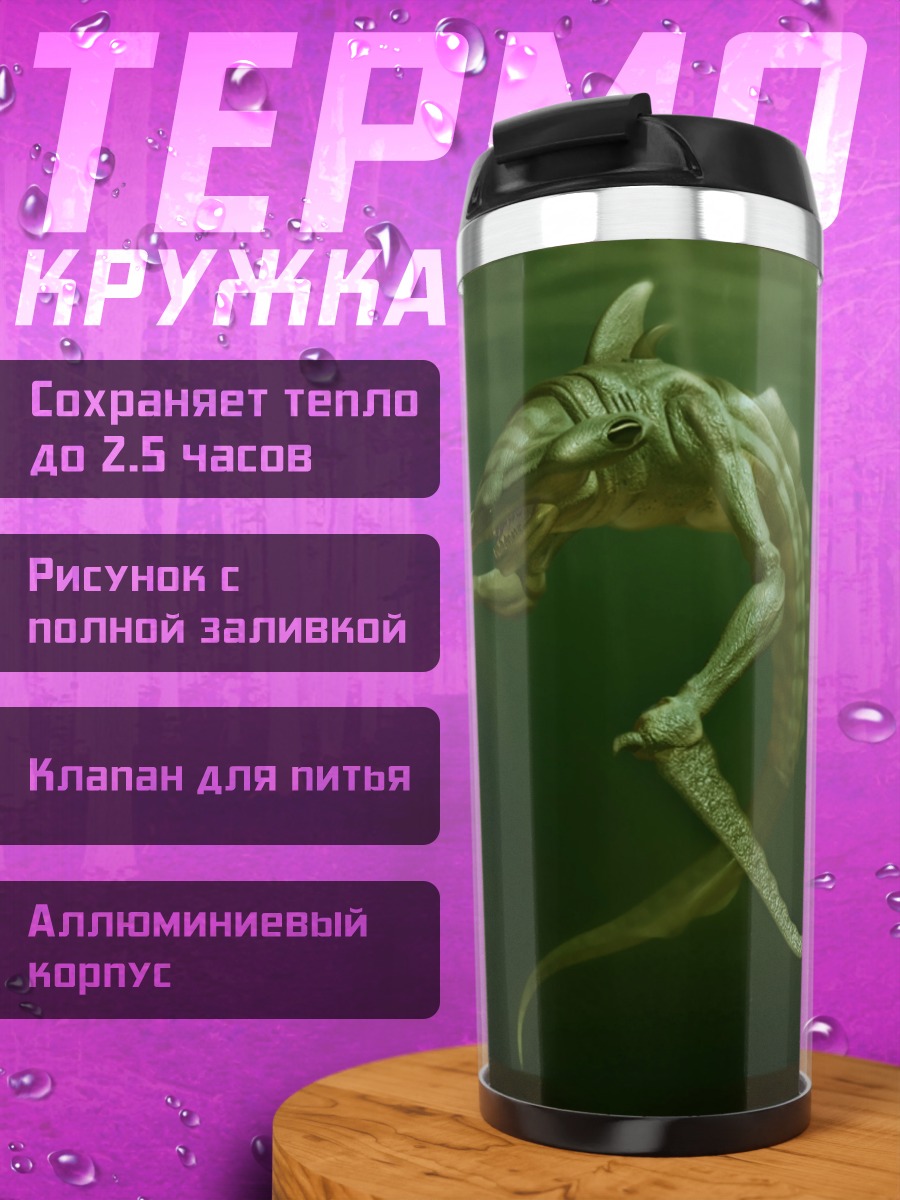 Термокружка Морское чудовище