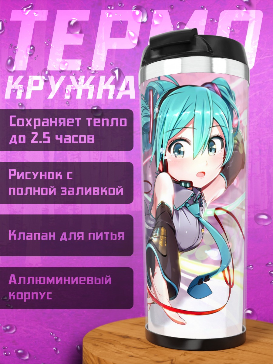 Термокружка аниме девушка мику