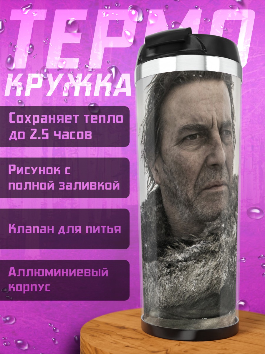 Термокружка первобытный человек