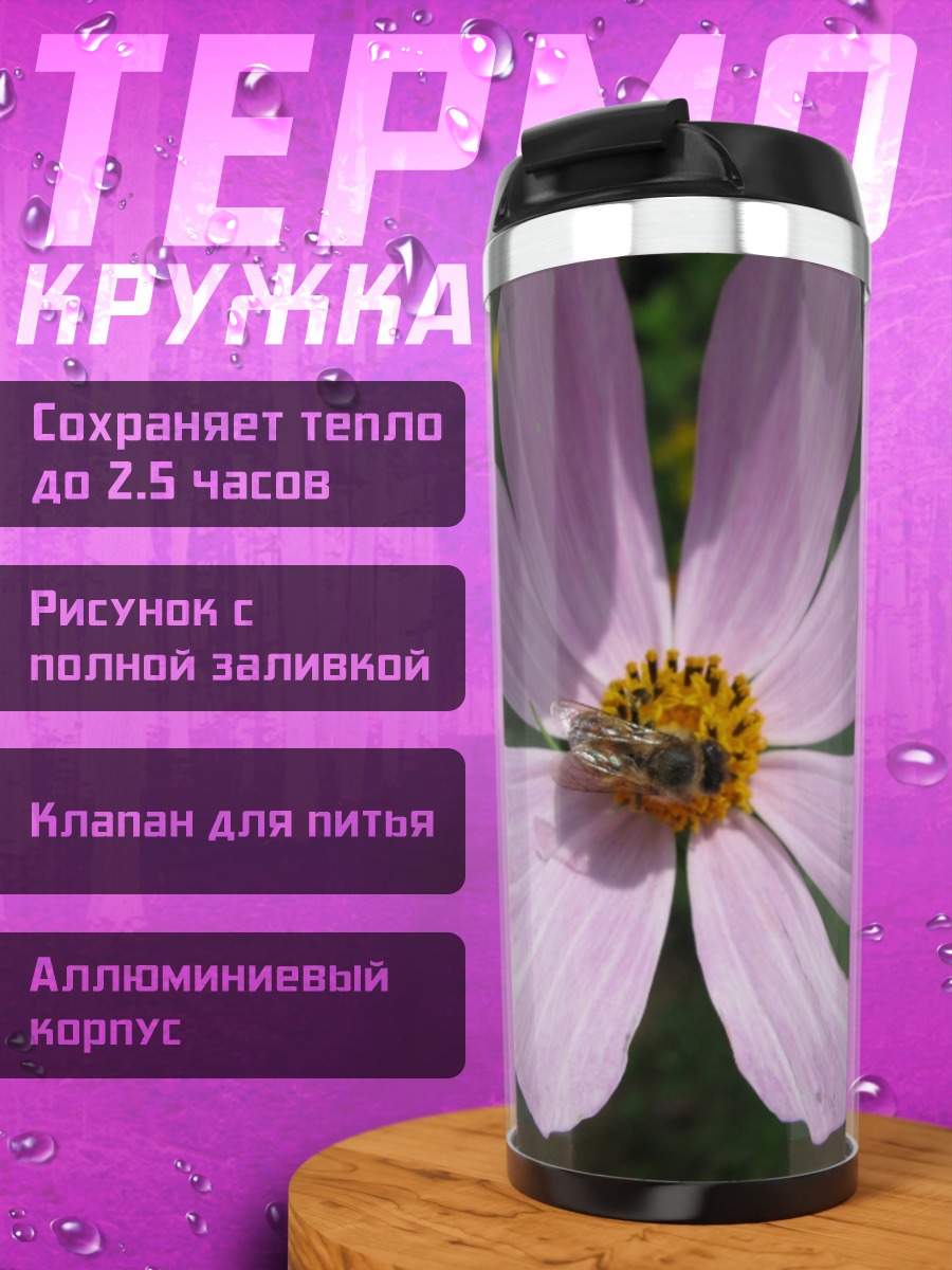 Термокружка цветок с пчелой