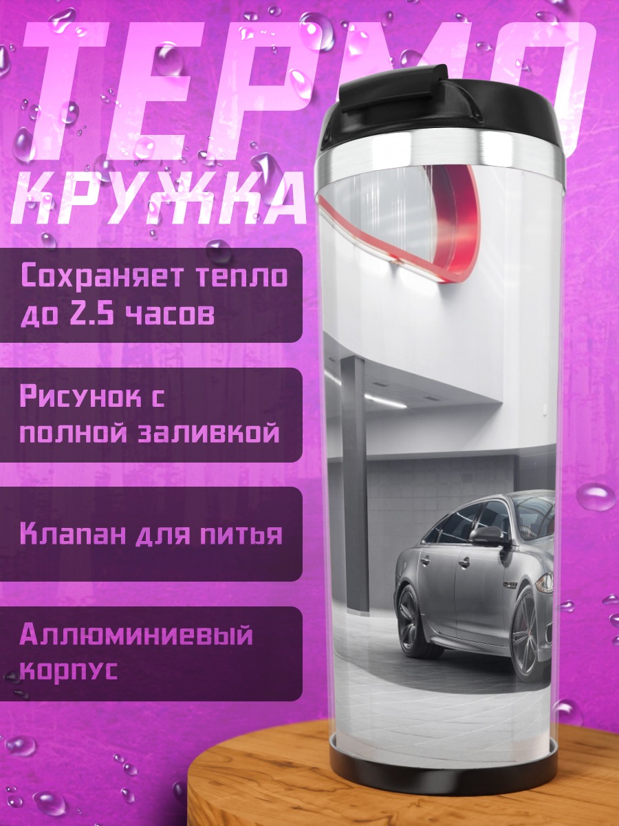 Термокружка спортивный автомобиль